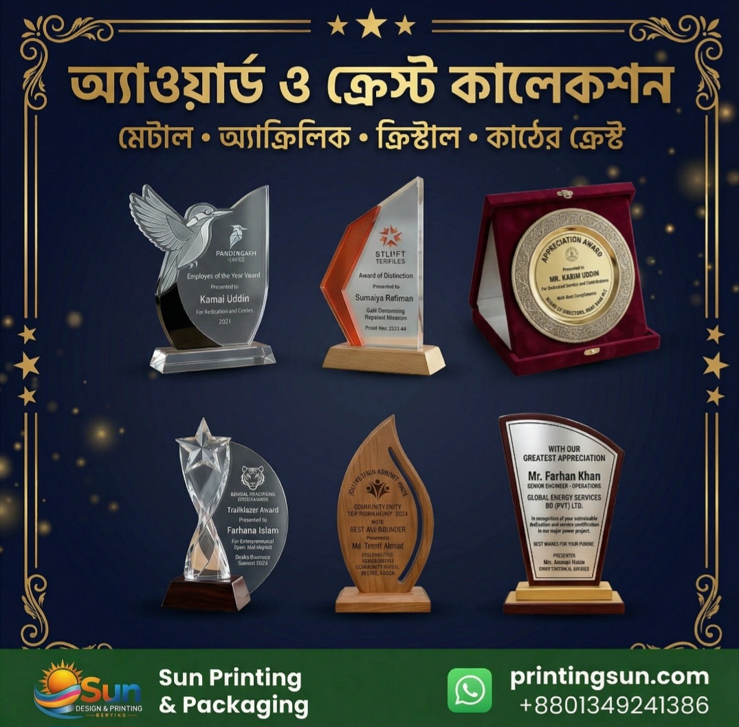 বাংলাদেশে বিভিন্ন ধরনের অ্যাওয়ার্ড ক্রেস্ট সম্পর্কে জানুন- দাম ডিজাইন মেটেরিয়াল