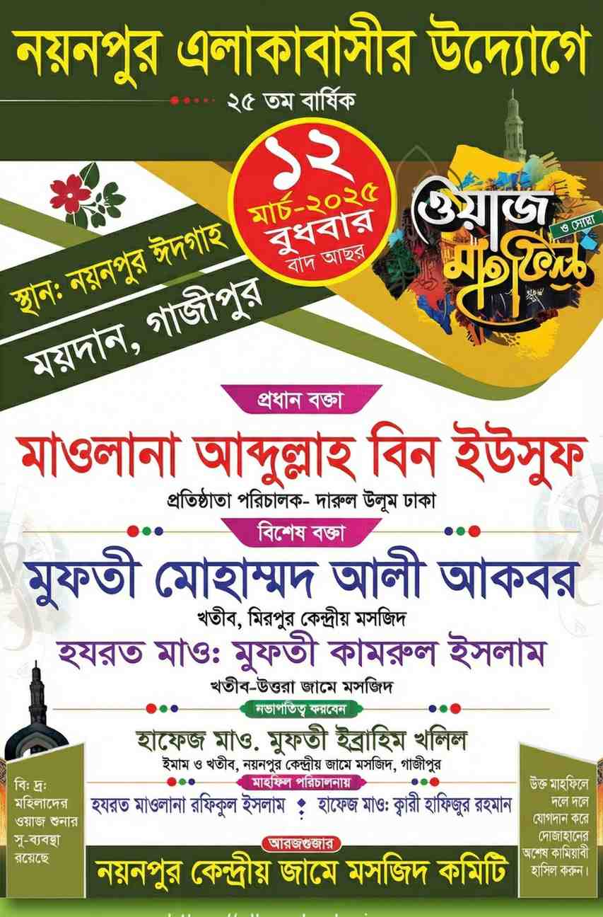 Waz Mahfil Poster - ওয়াজ মাহফিলের পোস্টার প্রিন্ট ঢাকা | Islamic Poster Bangladesh