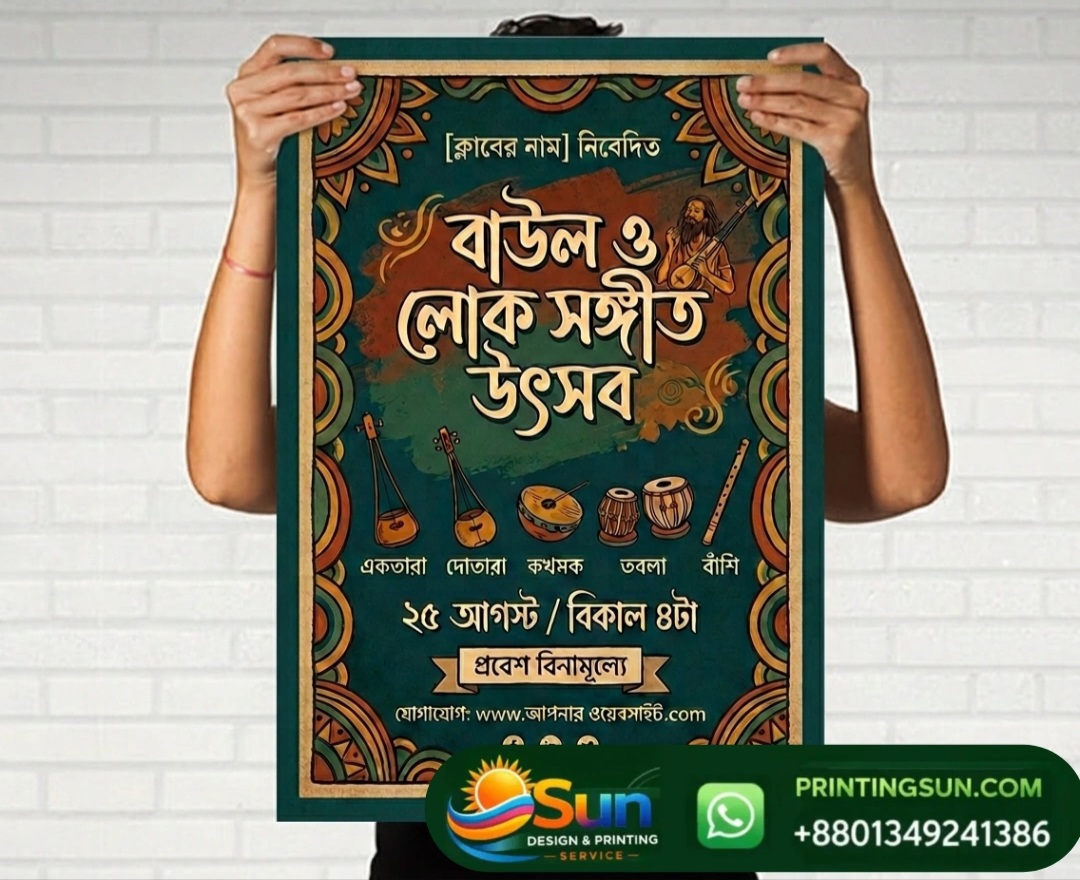 Poster - কাস্টম পোস্টার প্রিন্ট ঢাকা বাংলাদেশ | High Quality Poster Printing