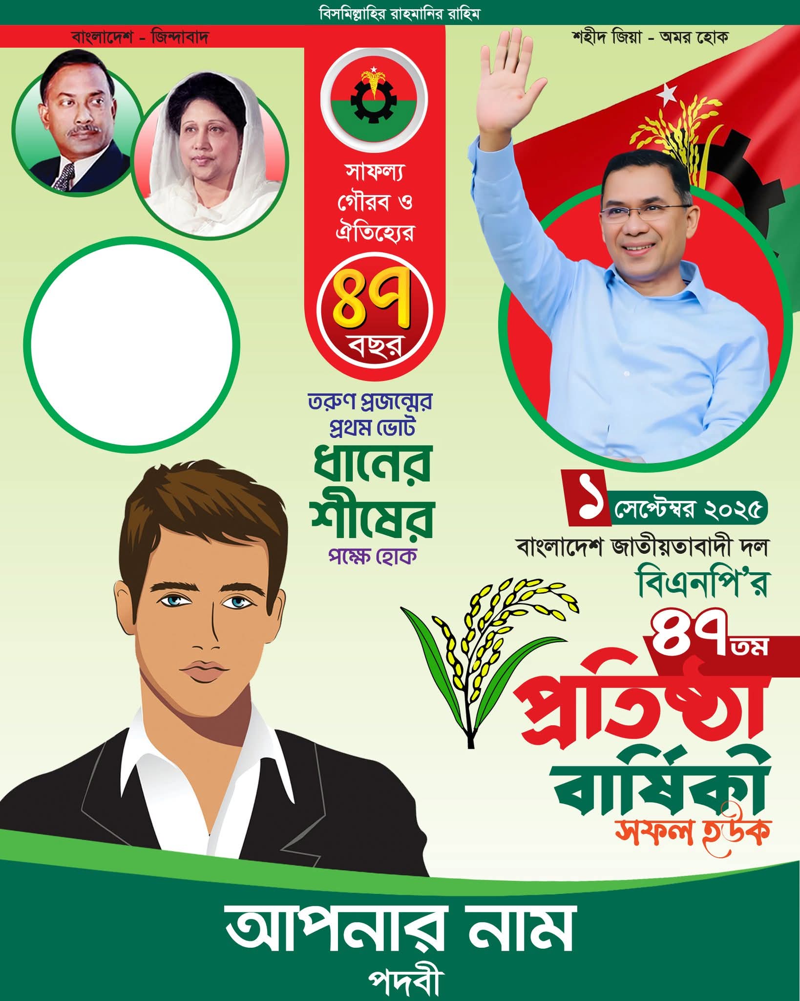 Political Poster - রাজনৈতিক পোস্টার প্রিন্ট ঢাকা | Election Poster Bangladesh