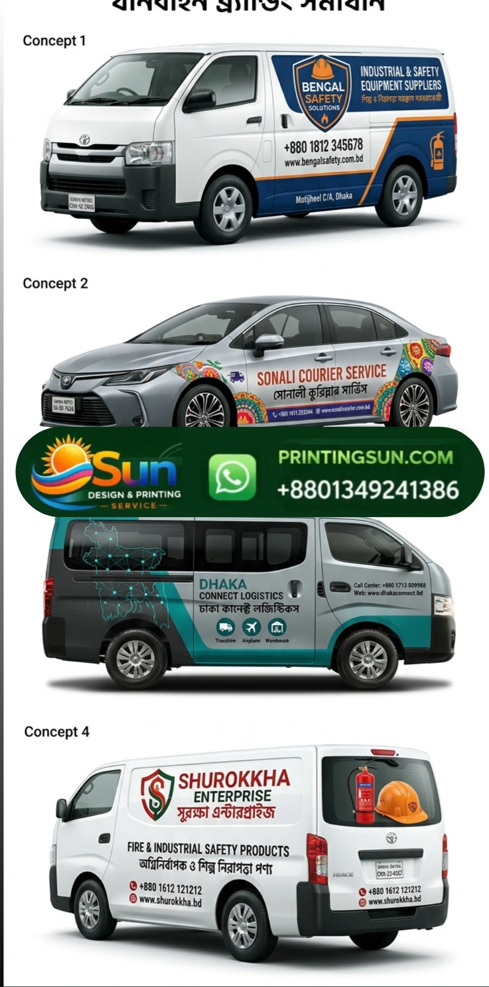 গাড়ি র‍্যাপ ডিজাইন সেম্পল - Car Wrap Design Sample Dhaka