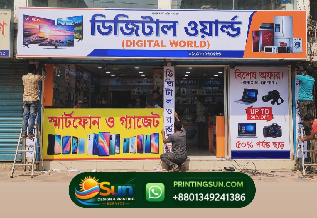 Panaflex Signboard - প্যানাফ্লেক্স সাইনবোর্ড ঢাকা | Panaflex Sign Board Bangladesh