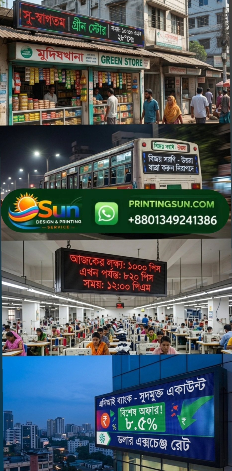 LED ডিসপ্লে মেসেজ বোর্ড ডিজাইন সেম্পল - LED Display Board Design Sample Dhaka