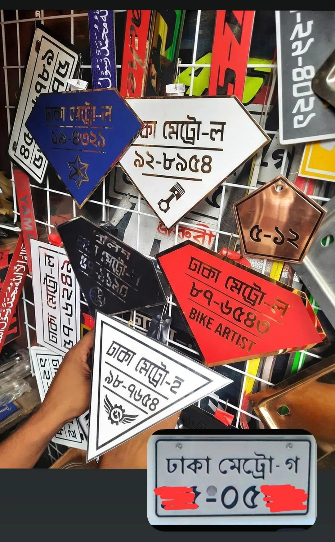 Vehicle Number Plate - বাইক ও গাড়ির নম্বর প্লেট ঢাকা | Custom Number Plate Bangladesh