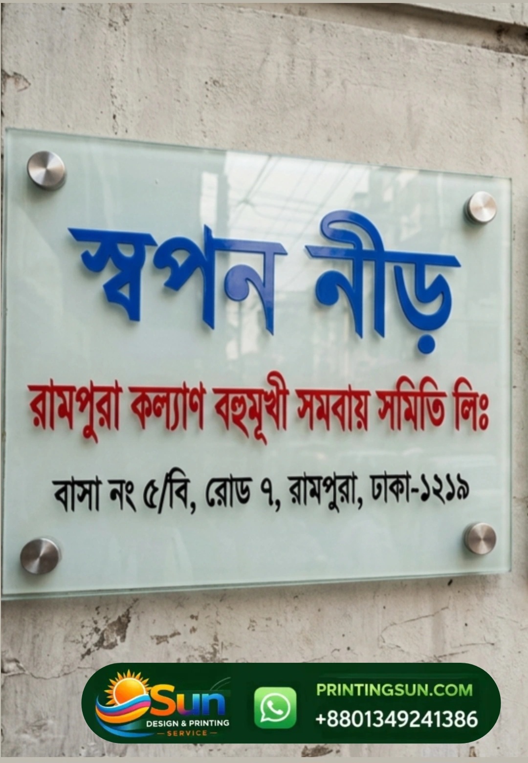 Glass House Nameplate - গ্লাস বাসার নেমপ্লেট ঢাকা | Custom Glass Nameplate Bangladesh