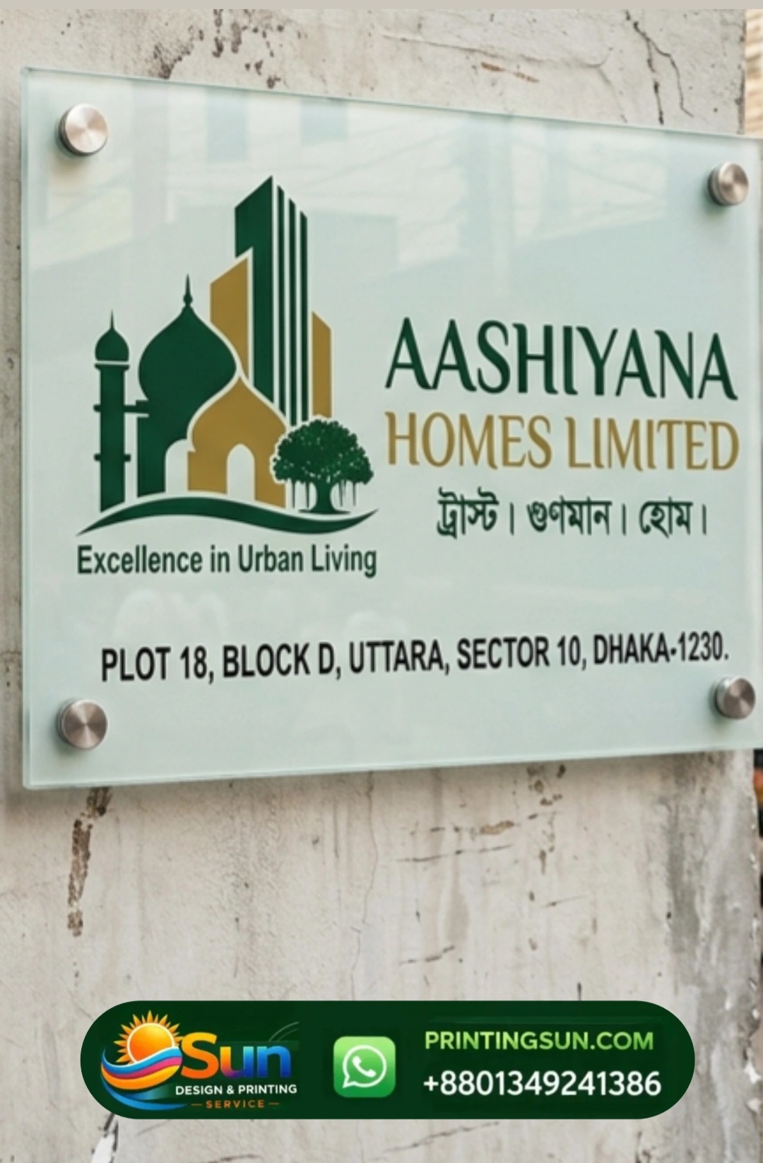 গ্লাস বাসার নেমপ্লেট ডিজাইন সেম্পল - Glass House Nameplate Design Sample Dhaka