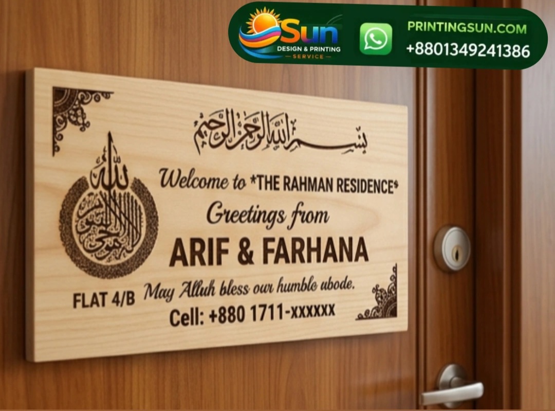 Wooden House Nameplate - কাঠের বাসার নেমপ্লেট ঢাকা | Wood Nameplate Bangladesh