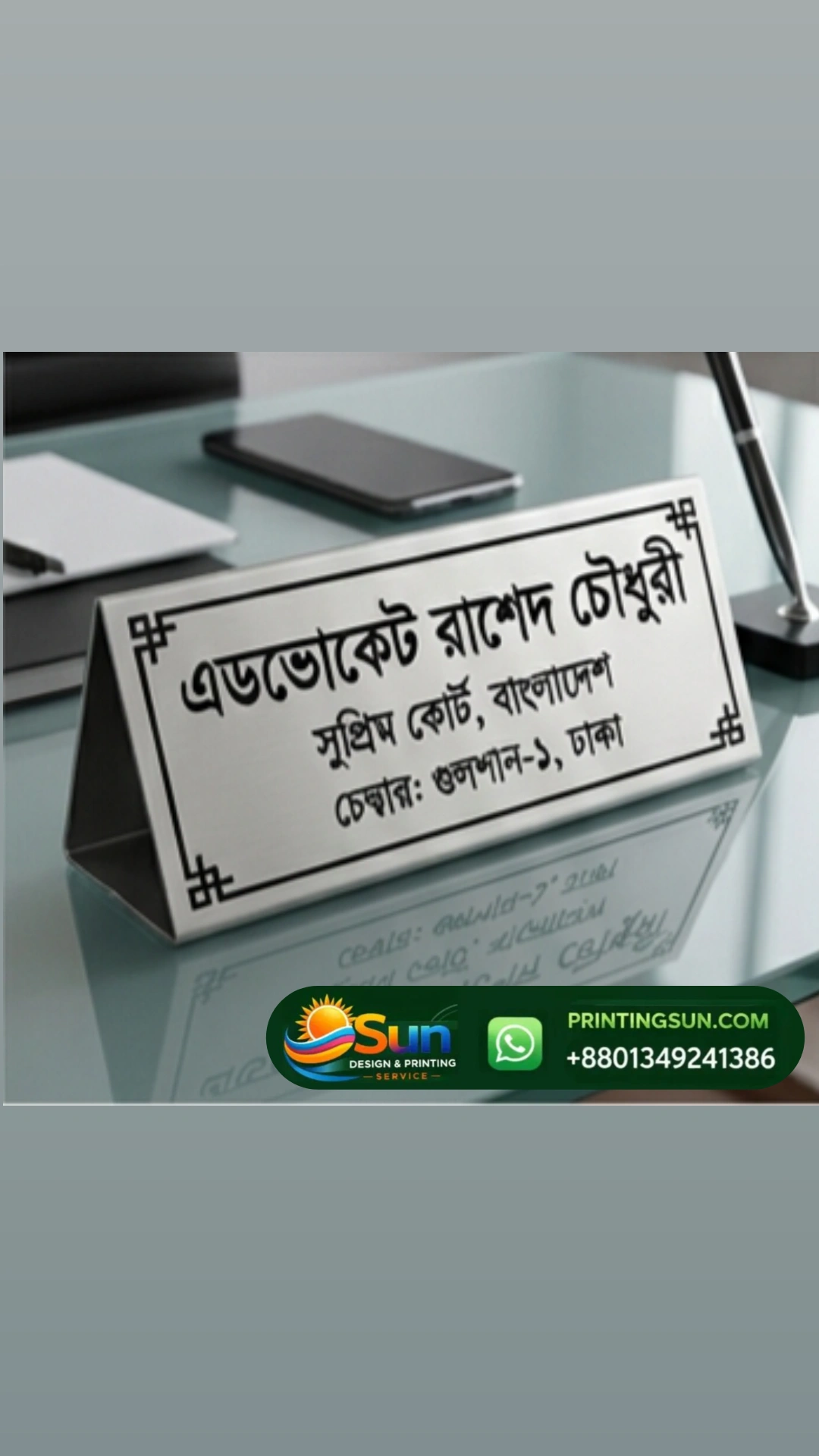 SS অফিসার ডেস্ক নেমপ্লেট ডিজাইন সেম্পল - SS Desk Nameplate Design Sample Dhaka