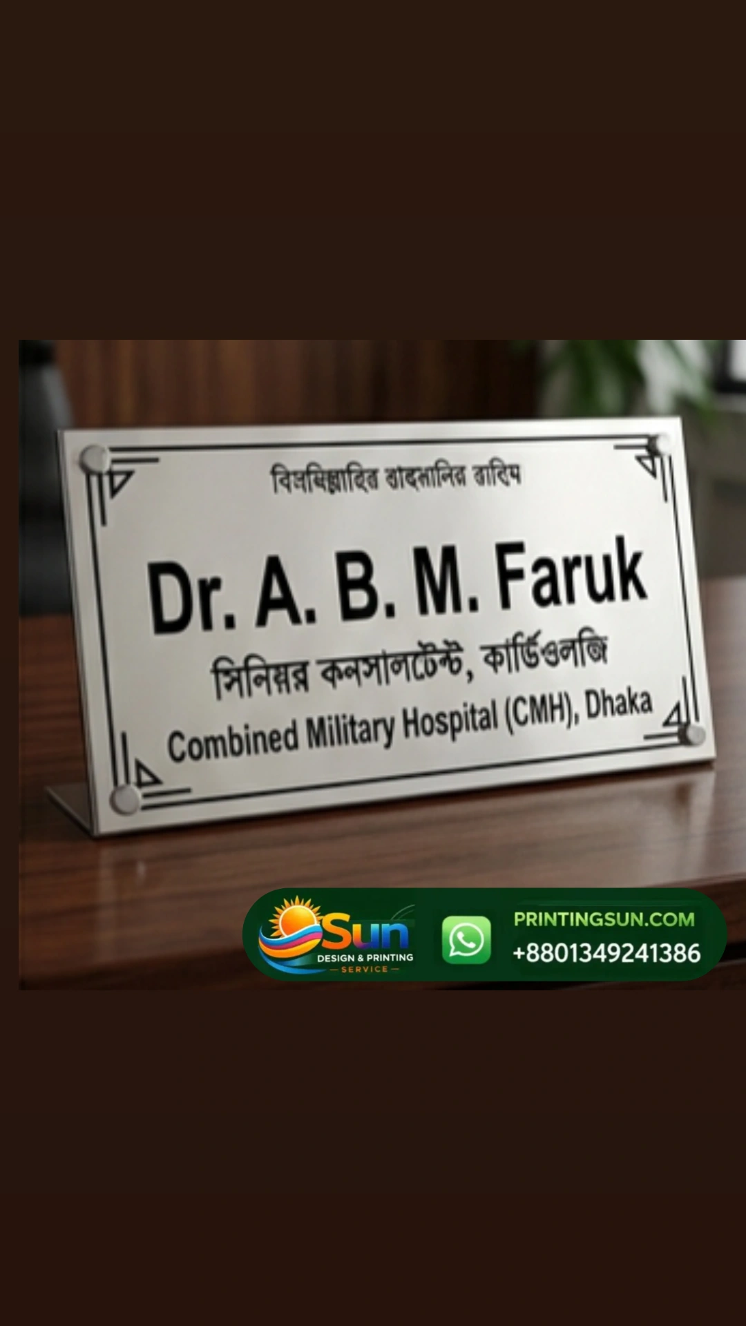 SS অফিসার ডেস্ক নেমপ্লেট কাস্টম ডিজাইন - Premium SS Desk Nameplate Bangladesh