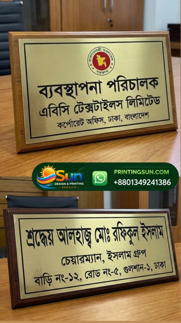 Metal Brass Officer Desk Nameplate - মেটাল ব্রাস অফিসার ডেস্ক নেমপ্লেট ঢাকা | Brass Desk Nameplate Bangladesh