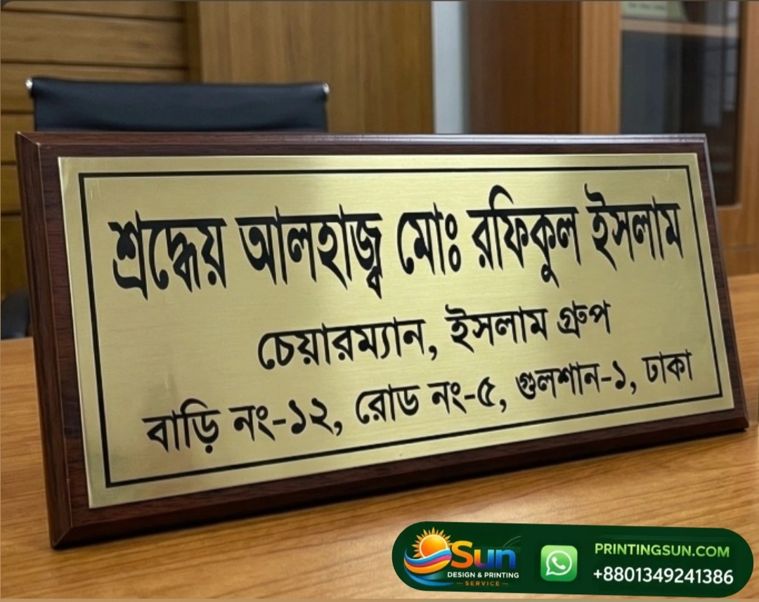 মেটাল ব্রাস ডেস্ক নেমপ্লেট ডিজাইন সেম্পল - Brass Desk Nameplate Design Sample Dhaka