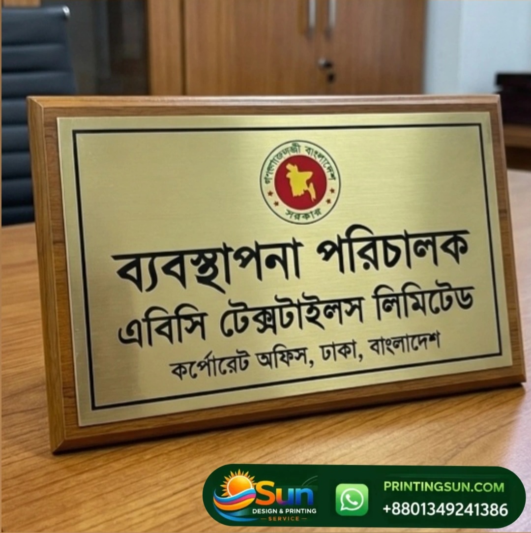 মেটাল ব্রাস ডেস্ক নেমপ্লেট কাস্টম ডিজাইন - Premium Brass Desk Nameplate Bangladesh