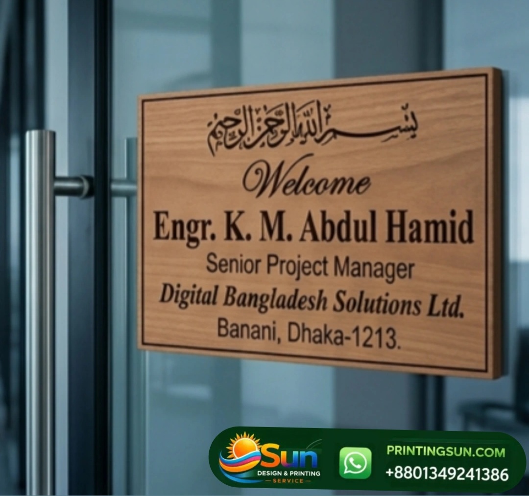 Wood Officer Door Nameplate - কাঠের অফিসার ডোর নেমপ্লেট ঢাকা | Wooden Door Nameplate Bangladesh