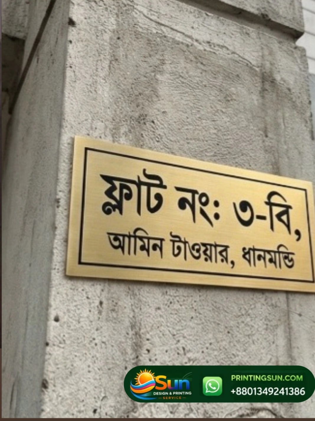 মেটাল ব্রাস নেমপ্লেট ডিজাইন সেম্পল - Brass Nameplate Design Sample Dhaka