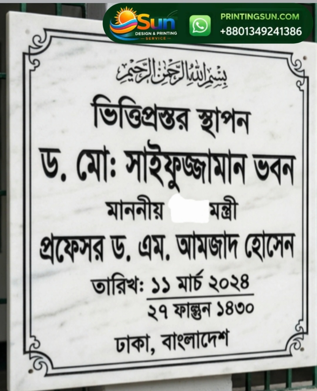 উদ্বোধনী শিলালিপি কাস্টম ডিজাইন - Premium Inaugural Plaque Bangladesh