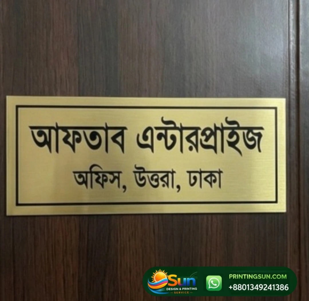 পিতলের ডোর নেমপ্লেট বাংলাদেশ - Metal Brass Officer Door Nameplate Dhaka BD