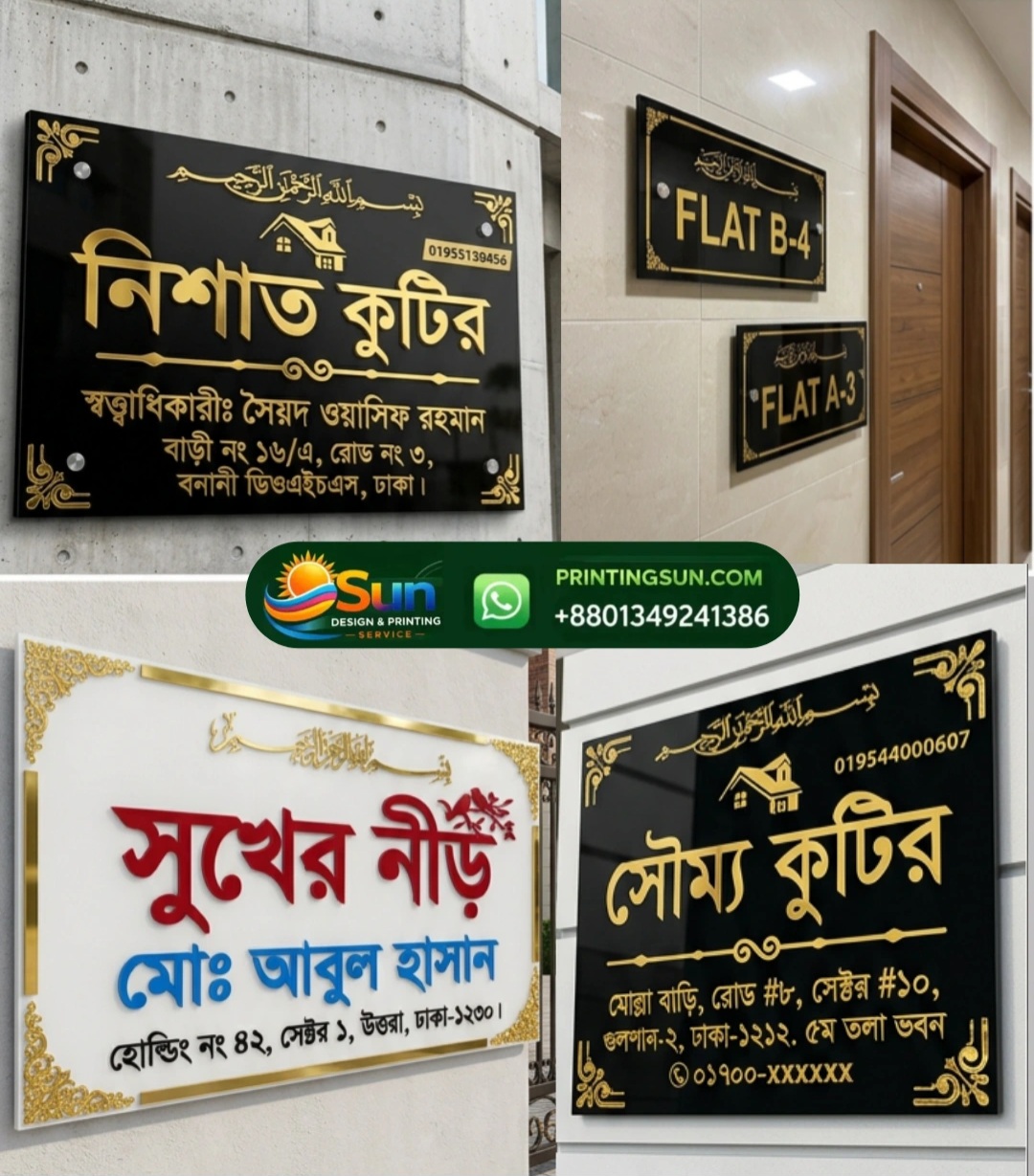 Acrylic House Nameplate - অ্যাক্রিলিক বাসার নেমপ্লেট ঢাকা | Custom Nameplate Bangladesh