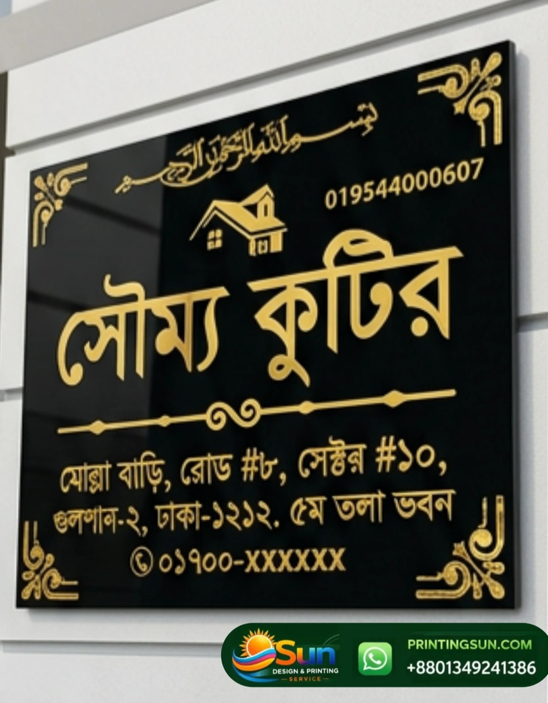 অ্যাক্রিলিক নেমপ্লেট প্রিন্টিং সার্ভিস ঢাকা - Acrylic Nameplate Printing Service