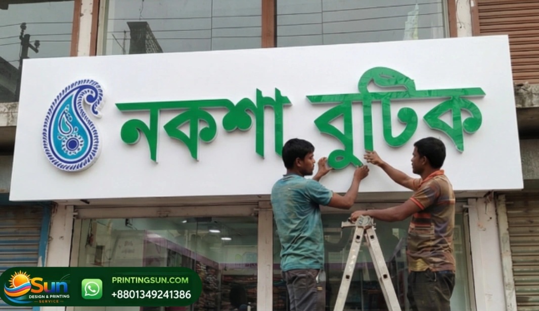 অ্যাক্রিলিক লেটার ডিজাইন সেম্পল - Acrylic Letter Design Sample Dhaka