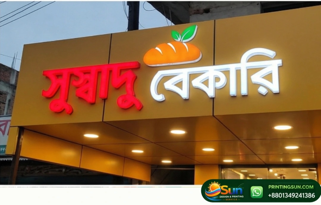 অ্যাক্রিলিক লেটার প্রিন্টিং সার্ভিস ঢাকা - Acrylic Letter Printing Service