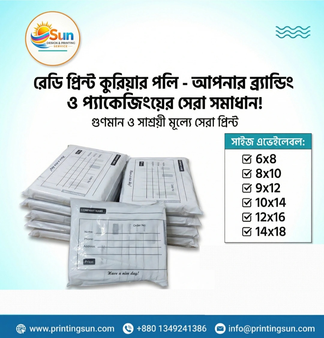 Courier Parcel Bag - কুরিয়ার পার্সেল ব্যাগ প্রিন্ট ঢাকা | Custom Courier Bag Bangladesh