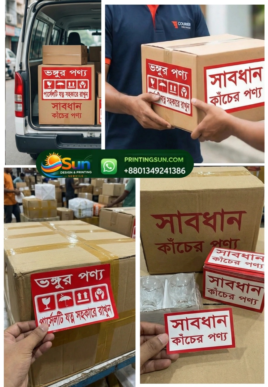 সেফটি স্টিকার / ওয়ার্নিং লেবেল