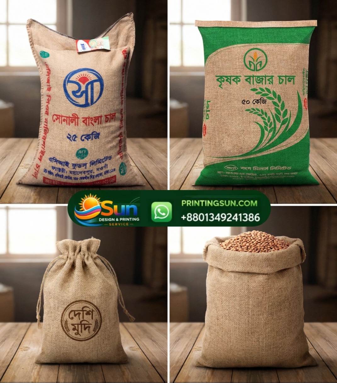 পাটের বস্তা — চালের বস্তা সারের বস্তা মশলার বস্তা Jute Sack Printing Dhaka Bangladesh