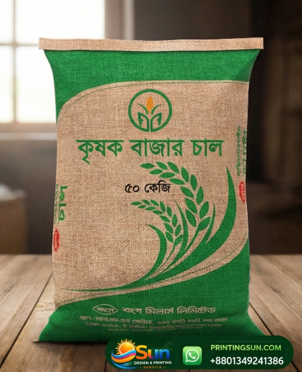 পাটের বস্তা ডিজাইন সেম্পল — কাস্টম জুট বস্তা Jute Sack Design Sample Bangladesh