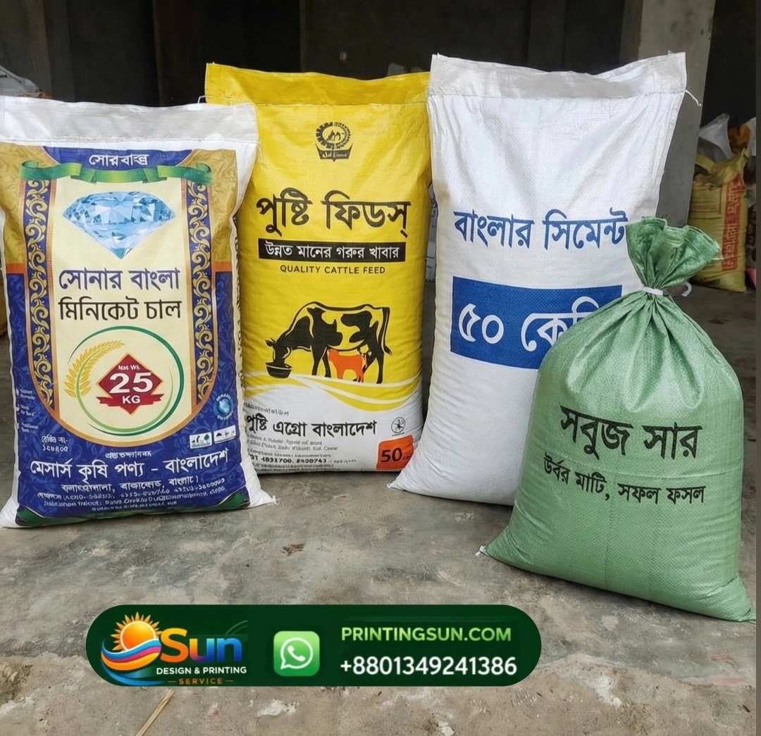 বস্তা প্রিন্টিং — চালের বস্তা সারের বস্তা সিমেন্ট ব্যাগ PP Woven Sack Printing Dhaka Bangladesh