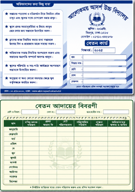 রেজাল্ট ও প্রোগ্রেস কার্ড — পাঠোন্নতির বিবরণী / ছাত্র-ছাত্রীর রিপোর্ট কার্ড